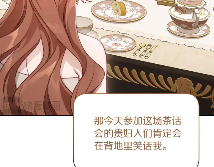 漫画《露西亚-攻略公爵计划》第149话 前任vs现任第28张图