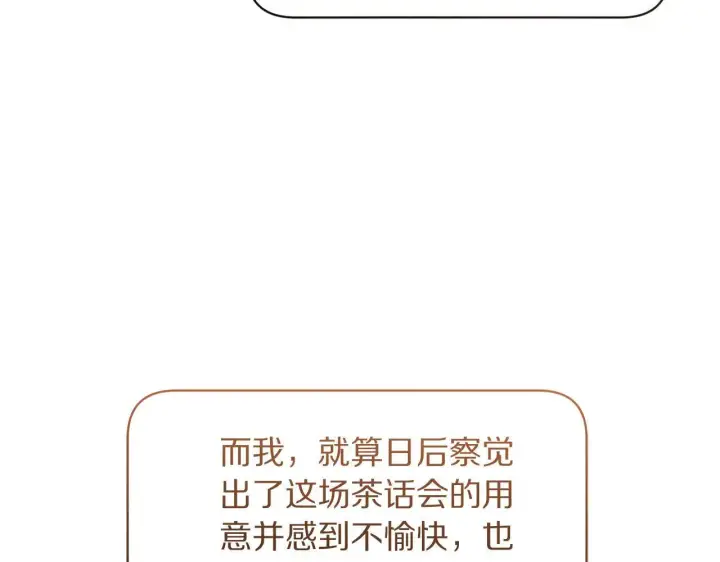 漫画《露西亚-攻略公爵计划》第149话 前任vs现任第29张图