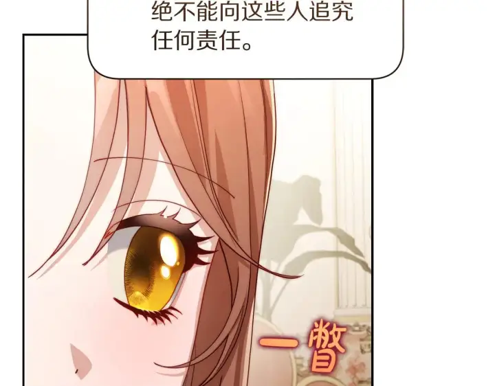 漫画《露西亚-攻略公爵计划》第149话 前任vs现任第30张图