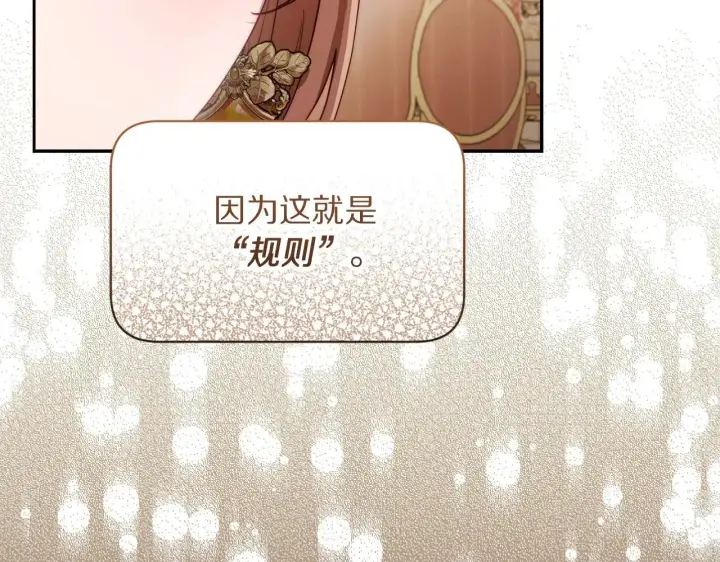 漫画《露西亚-攻略公爵计划》第149话 前任vs现任第31张图