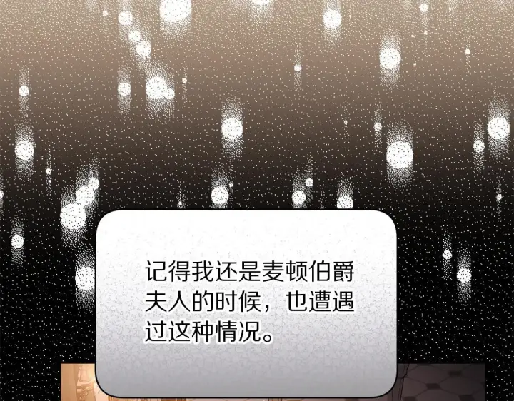 漫画《露西亚-攻略公爵计划》第149话 前任vs现任第32张图