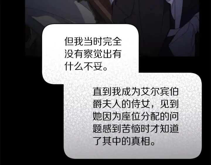 漫画《露西亚-攻略公爵计划》第149话 前任vs现任第34张图