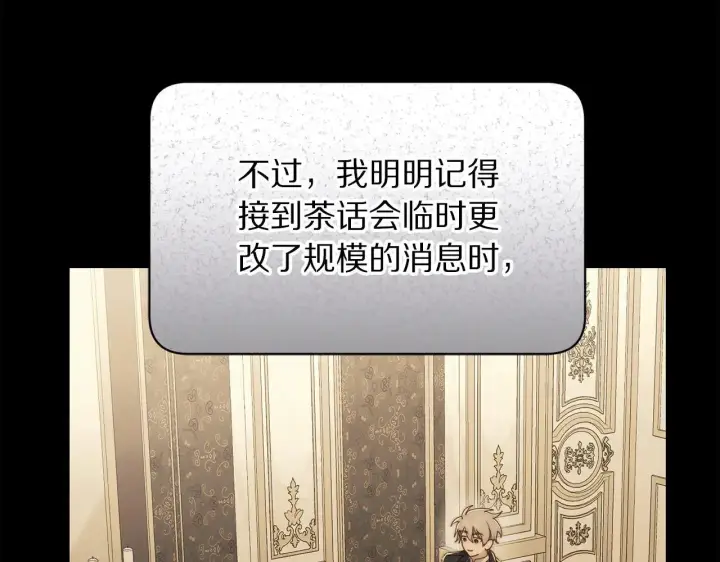 漫画《露西亚-攻略公爵计划》第149话 前任vs现任第36张图