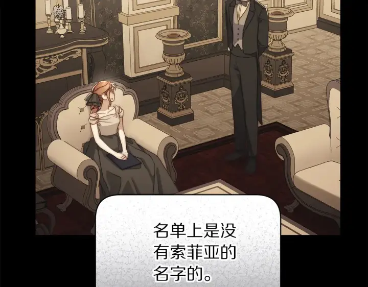 漫画《露西亚-攻略公爵计划》第149话 前任vs现任第37张图
