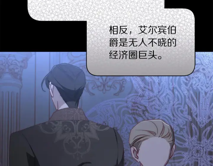 漫画《露西亚-攻略公爵计划》第149话 前任vs现任第39张图