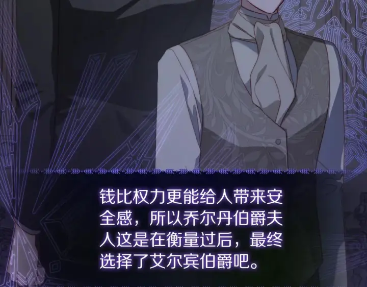 漫画《露西亚-攻略公爵计划》第149话 前任vs现任第40张图