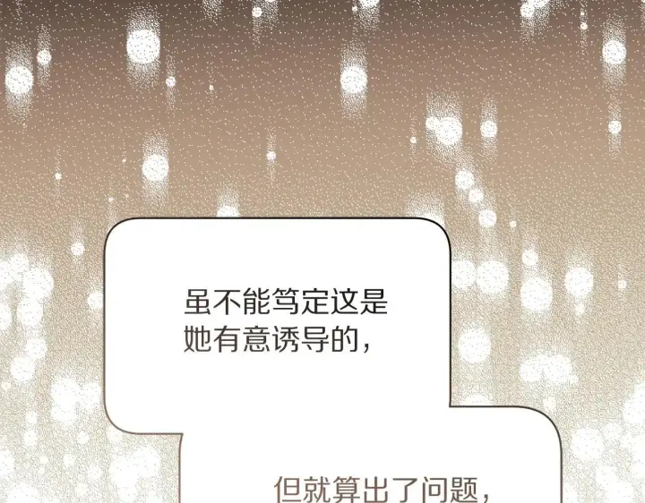 漫画《露西亚-攻略公爵计划》第149话 前任vs现任第42张图