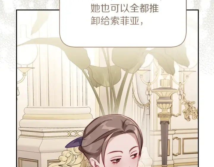漫画《露西亚-攻略公爵计划》第149话 前任vs现任第43张图