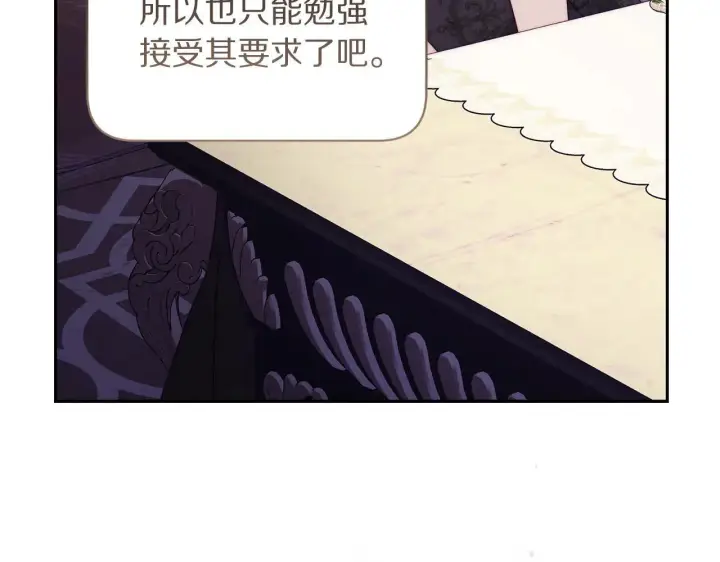 漫画《露西亚-攻略公爵计划》第149话 前任vs现任第45张图