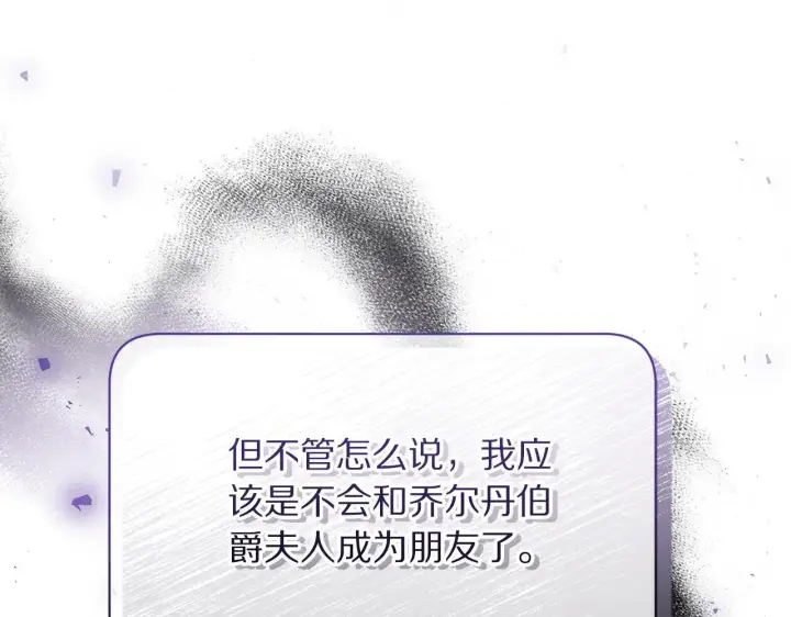 漫画《露西亚-攻略公爵计划》第149话 前任vs现任第46张图