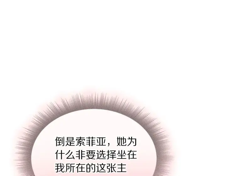 漫画《露西亚-攻略公爵计划》第149话 前任vs现任第48张图