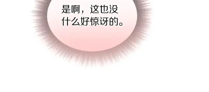 漫画《露西亚-攻略公爵计划》第149话 前任vs现任第5张图