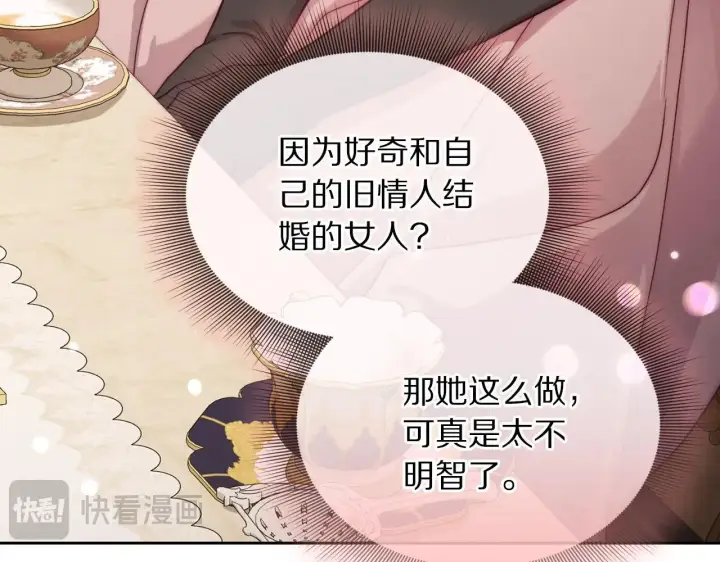 漫画《露西亚-攻略公爵计划》第149话 前任vs现任第51张图