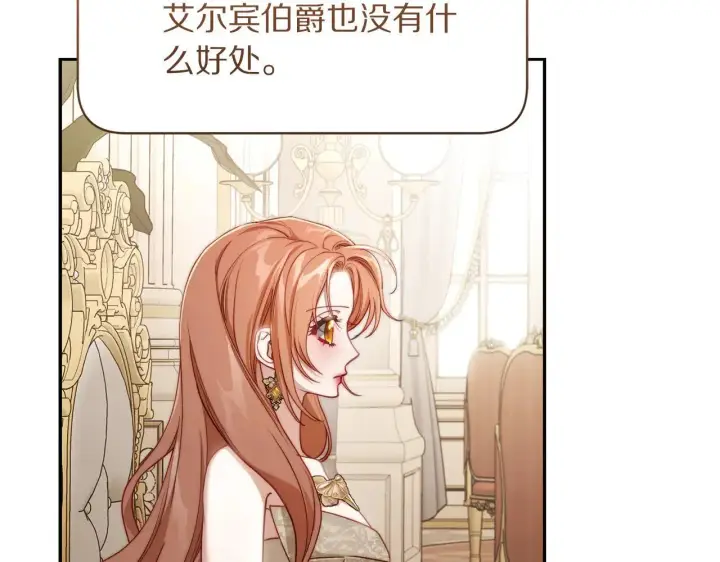 漫画《露西亚-攻略公爵计划》第149话 前任vs现任第53张图