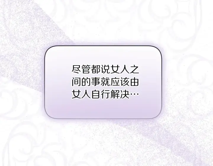 漫画《露西亚-攻略公爵计划》第149话 前任vs现任第55张图
