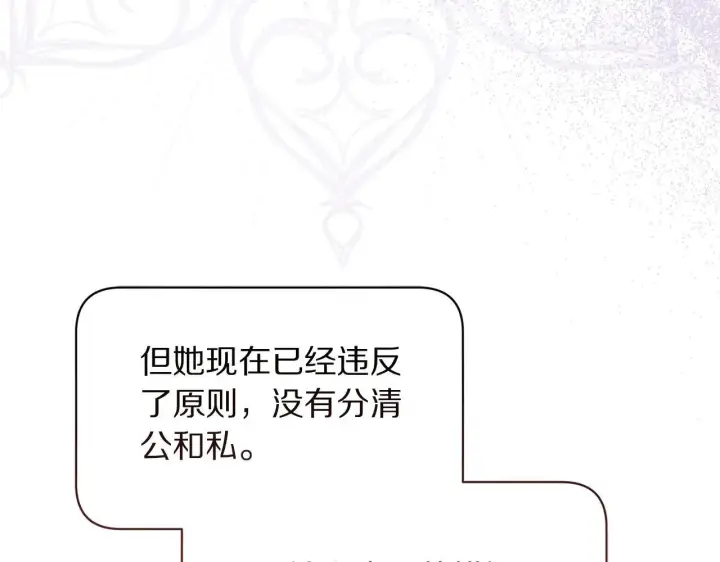 漫画《露西亚-攻略公爵计划》第149话 前任vs现任第56张图