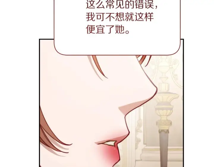 漫画《露西亚-攻略公爵计划》第149话 前任vs现任第57张图