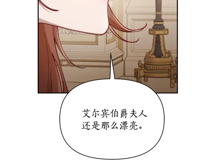 漫画《露西亚-攻略公爵计划》第149话 前任vs现任第58张图