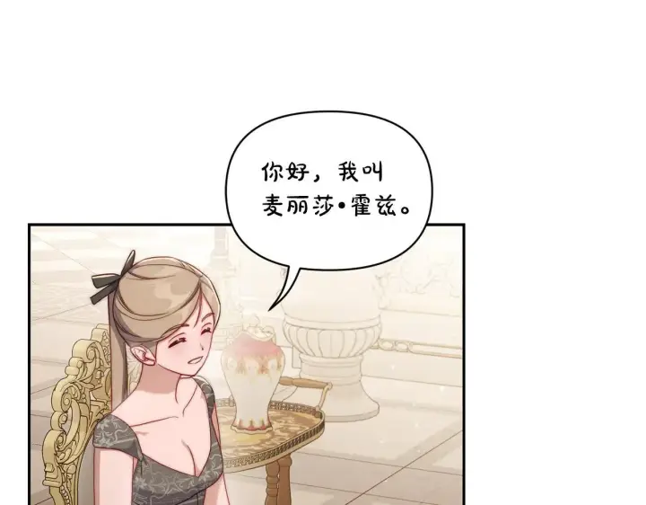 漫画《露西亚-攻略公爵计划》第149话 前任vs现任第6张图