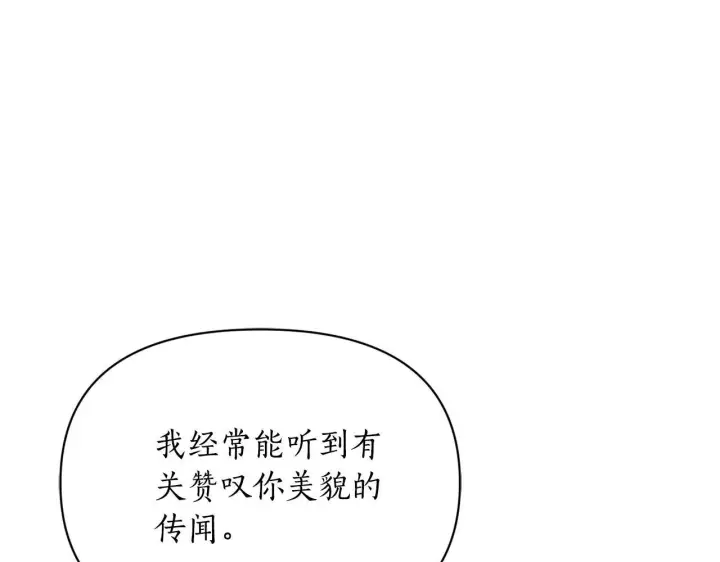 漫画《露西亚-攻略公爵计划》第149话 前任vs现任第60张图