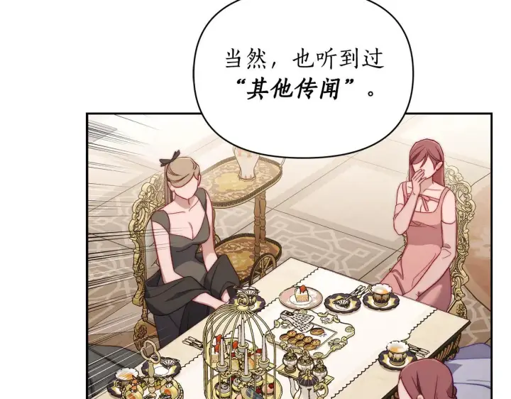 漫画《露西亚-攻略公爵计划》第149话 前任vs现任第63张图
