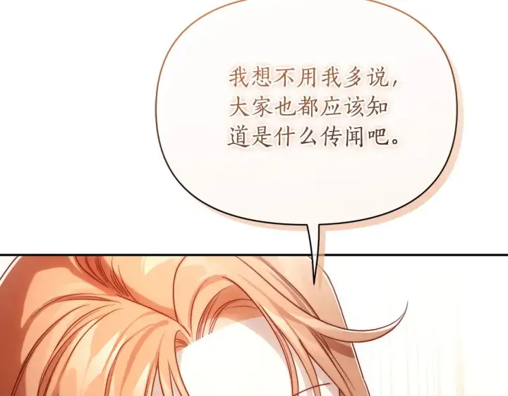 漫画《露西亚-攻略公爵计划》第149话 前任vs现任第65张图