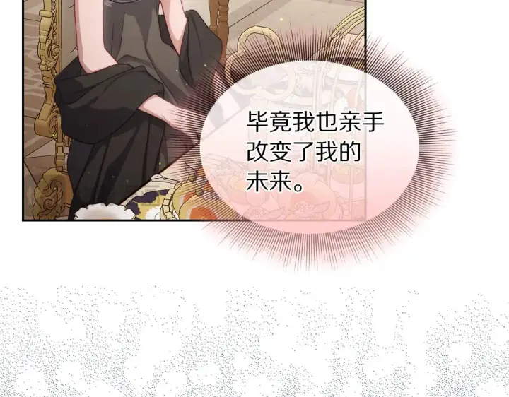 漫画《露西亚-攻略公爵计划》第149话 前任vs现任第7张图
