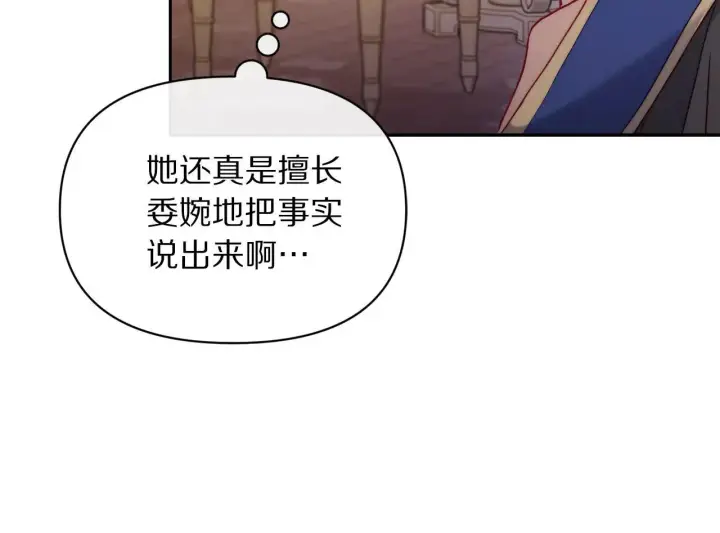 漫画《露西亚-攻略公爵计划》第149话 前任vs现任第71张图