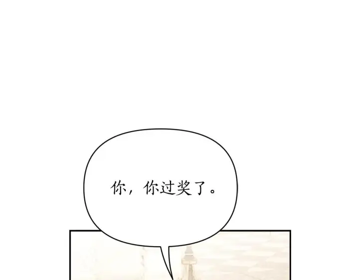 漫画《露西亚-攻略公爵计划》第149话 前任vs现任第72张图