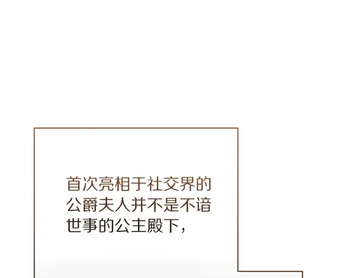 漫画《露西亚-攻略公爵计划》第149话 前任vs现任第74张图