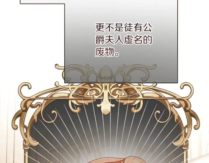 漫画《露西亚-攻略公爵计划》第149话 前任vs现任第75张图