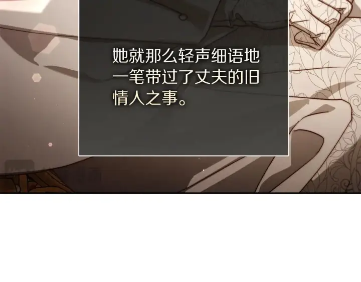 漫画《露西亚-攻略公爵计划》第149话 前任vs现任第78张图
