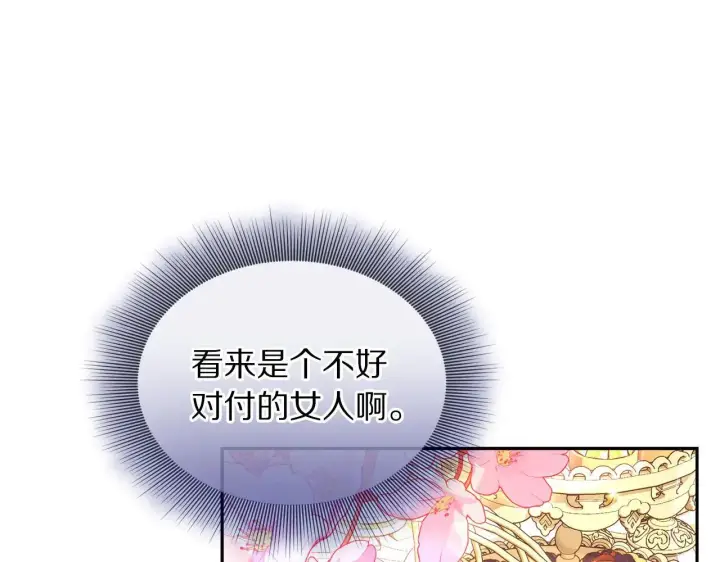 漫画《露西亚-攻略公爵计划》第149话 前任vs现任第79张图