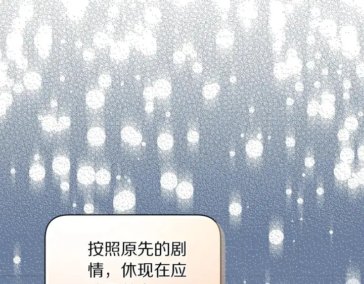 漫画《露西亚-攻略公爵计划》第149话 前任vs现任第8张图