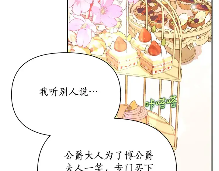 漫画《露西亚-攻略公爵计划》第149话 前任vs现任第80张图