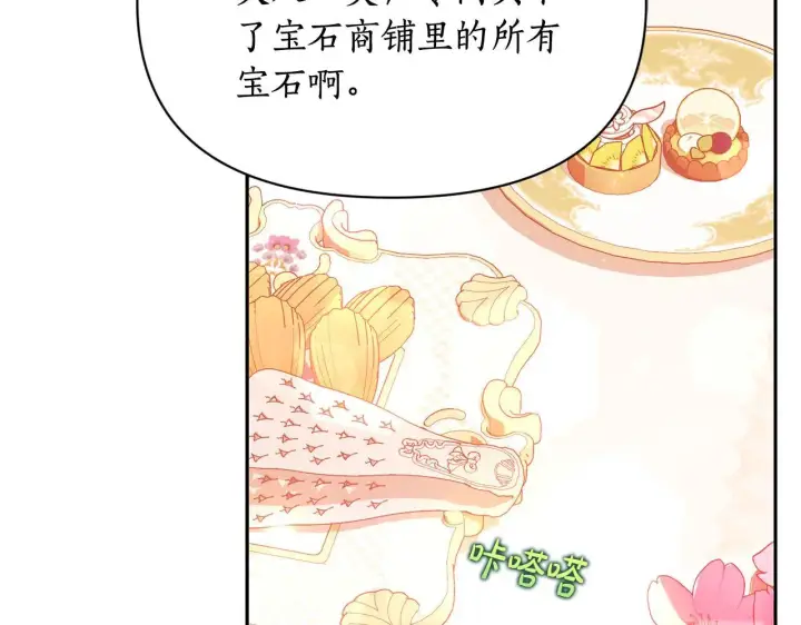 漫画《露西亚-攻略公爵计划》第149话 前任vs现任第81张图