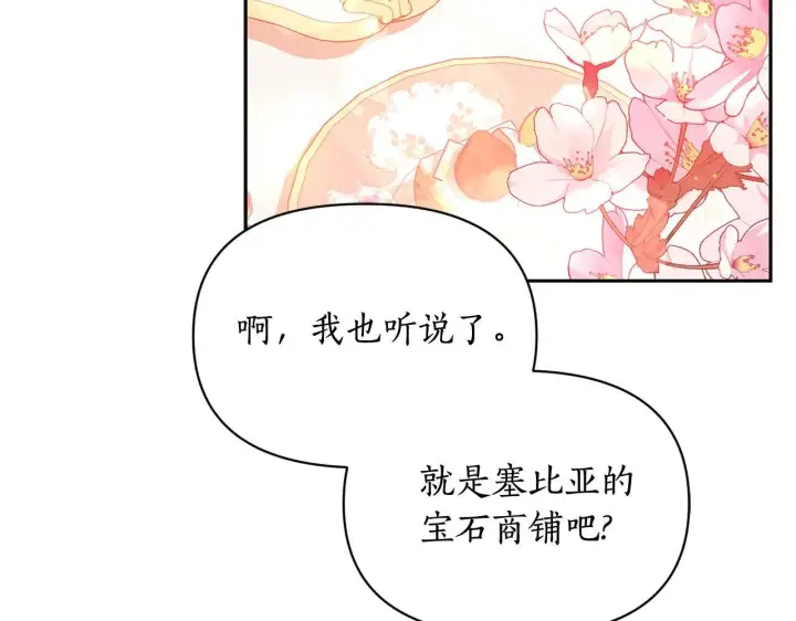 漫画《露西亚-攻略公爵计划》第149话 前任vs现任第82张图