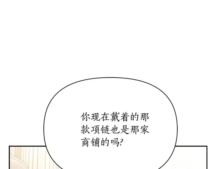 漫画《露西亚-攻略公爵计划》第149话 前任vs现任第84张图