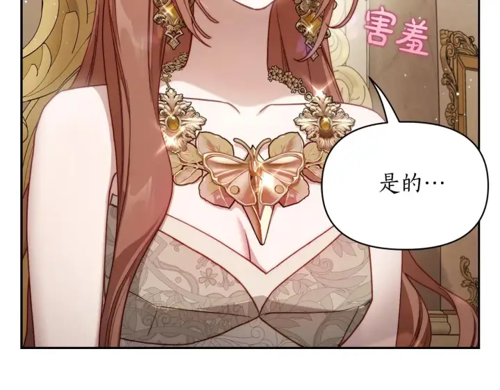 漫画《露西亚-攻略公爵计划》第149话 前任vs现任第86张图