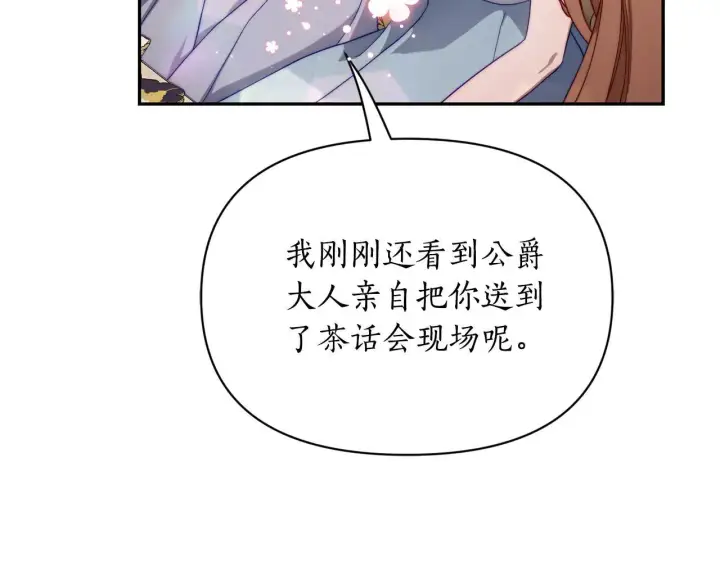 漫画《露西亚-攻略公爵计划》第149话 前任vs现任第89张图