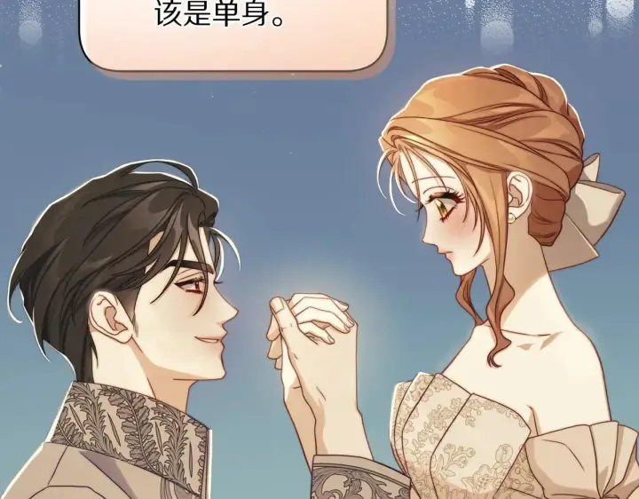 漫画《露西亚-攻略公爵计划》第149话 前任vs现任第9张图