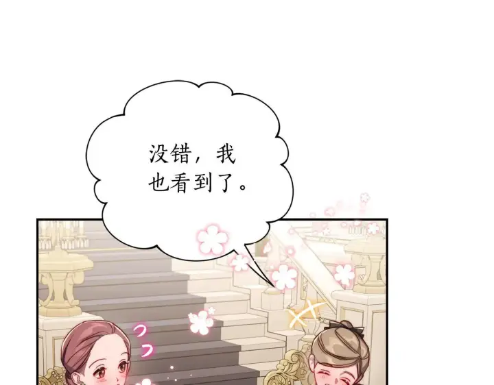 漫画《露西亚-攻略公爵计划》第149话 前任vs现任第90张图
