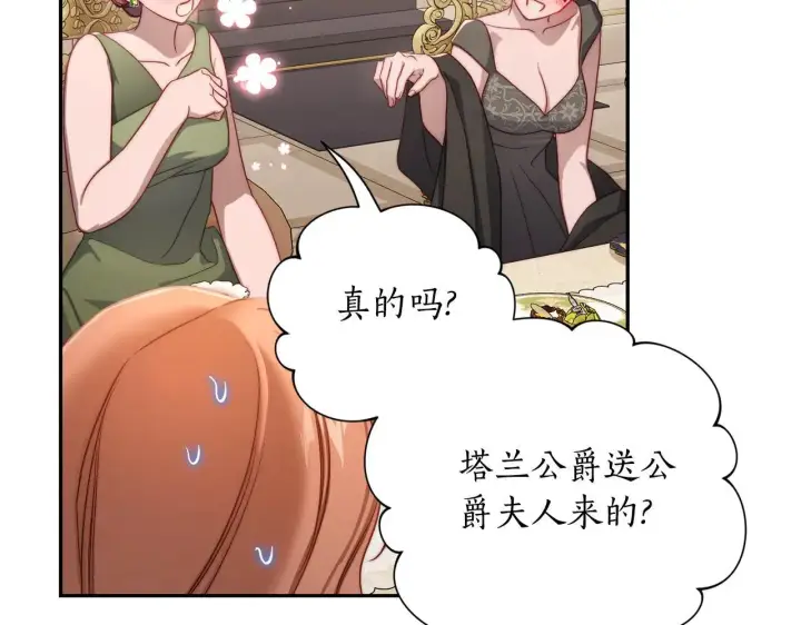 漫画《露西亚-攻略公爵计划》第149话 前任vs现任第91张图