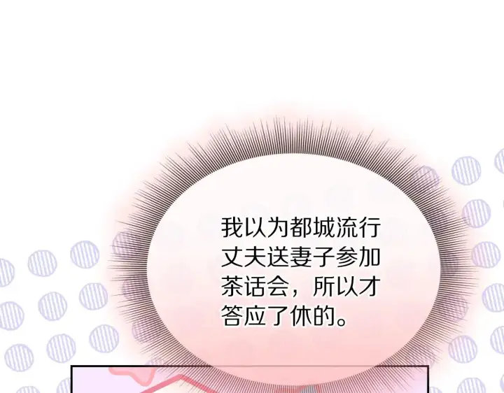 漫画《露西亚-攻略公爵计划》第149话 前任vs现任第93张图