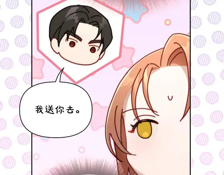 漫画《露西亚-攻略公爵计划》第149话 前任vs现任第94张图