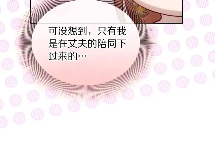 漫画《露西亚-攻略公爵计划》第149话 前任vs现任第95张图