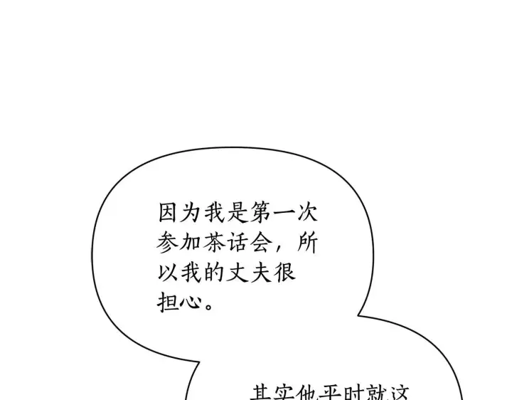 漫画《露西亚-攻略公爵计划》第149话 前任vs现任第97张图