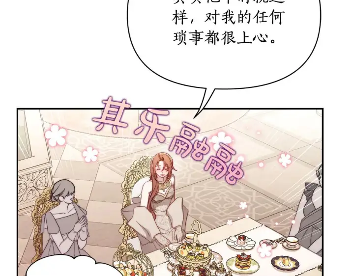 漫画《露西亚-攻略公爵计划》第149话 前任vs现任第98张图