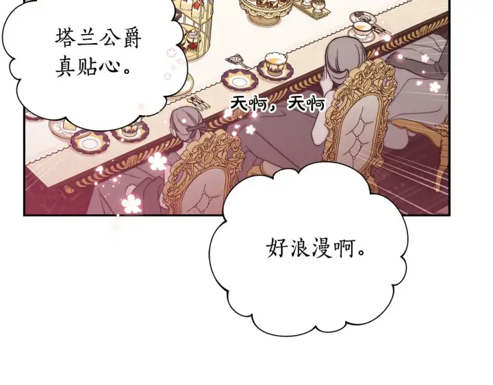 漫画《露西亚-攻略公爵计划》第149话 前任vs现任第99张图