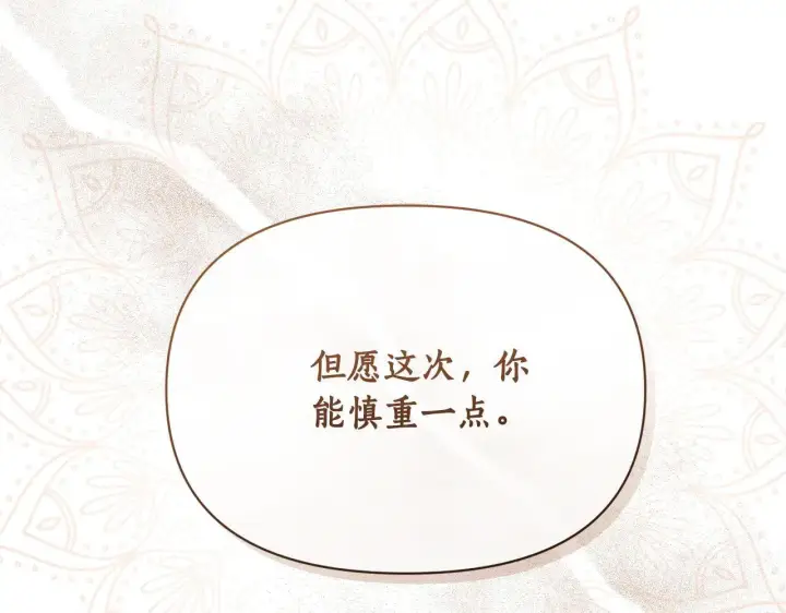 漫画《露西亚-攻略公爵计划》第150话 前女友挑拨第100张图